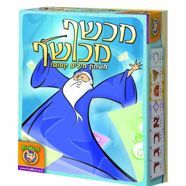 משחק מילים קסום