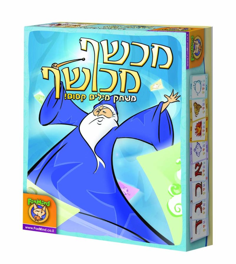 משחק מילים קסום