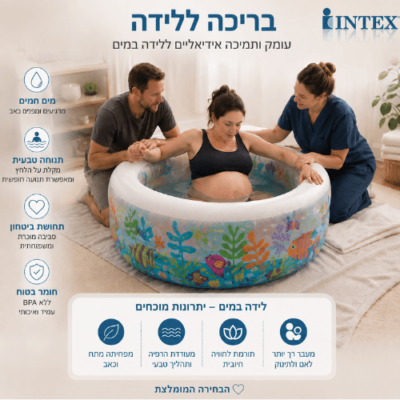 בריכה לידה ינטקס