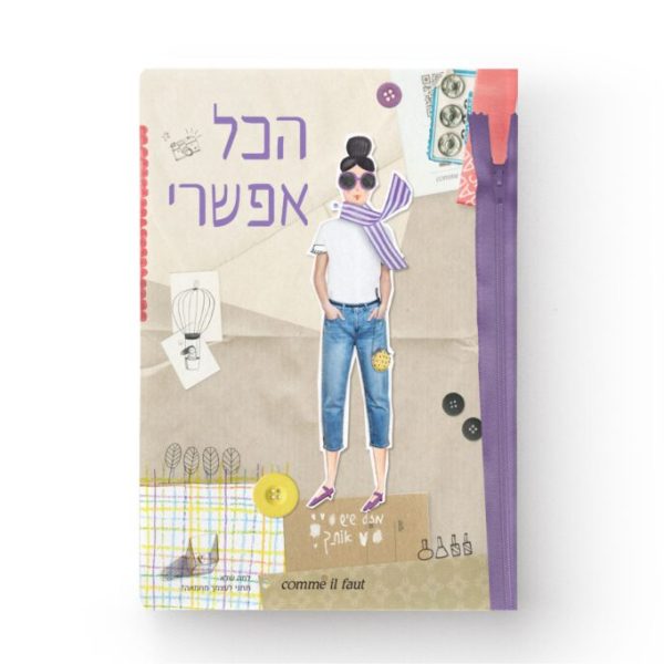 את מסוגלת!