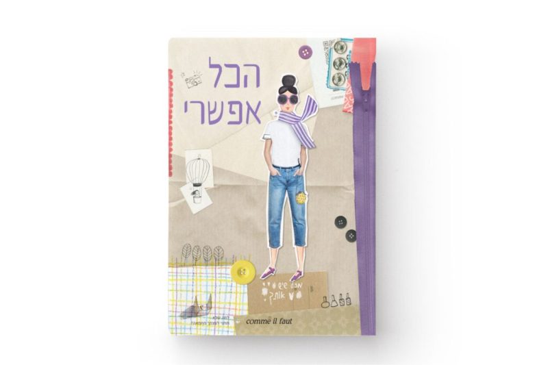את מסוגלת!