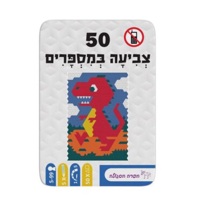 צובעים לפי מספרים