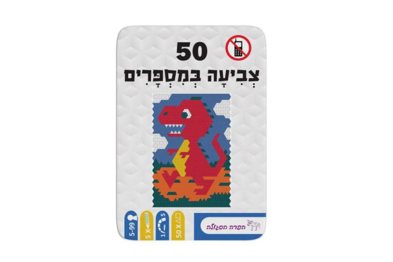 צובעים לפי מספרים