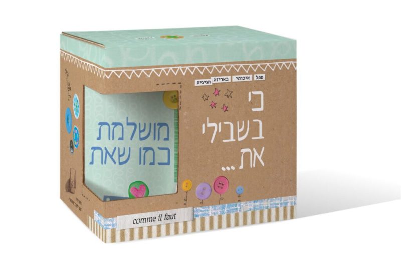 ספל כי בשבילי את