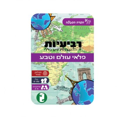 רביעיות טריוויה