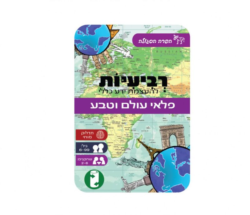 רביעיות טריוויה