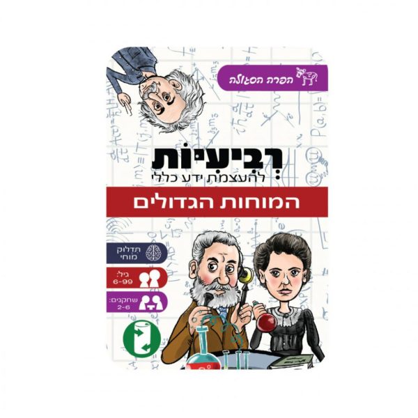 רביעיות לידע כללי