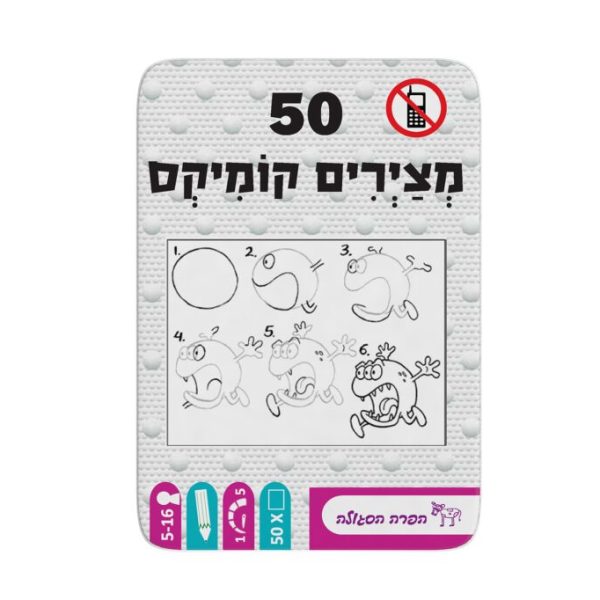 לומדים לצייר קומיקס