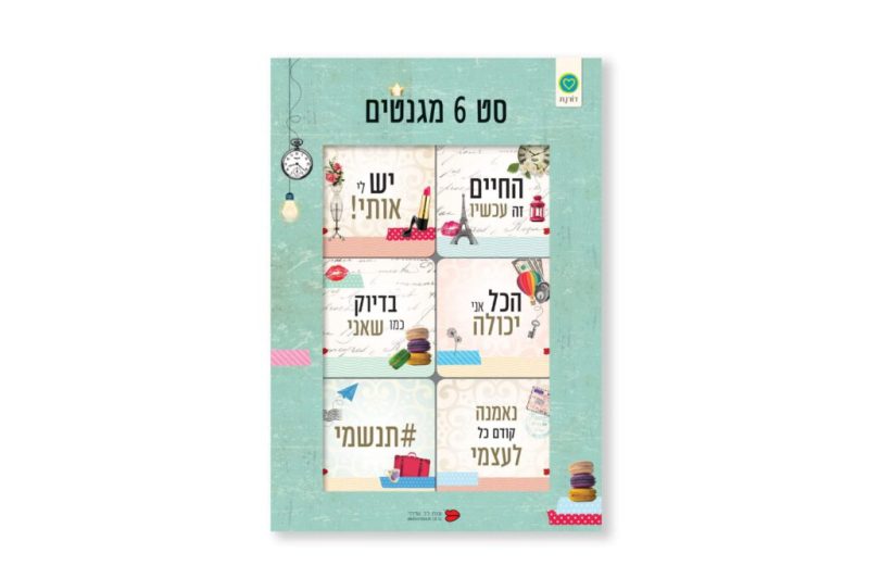 סט מגנטים ענת לב אדלר