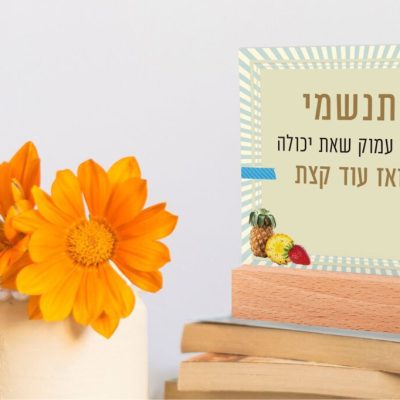 תזכורת - תנשמי