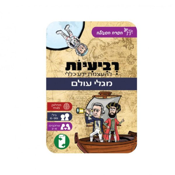 רביעיות להעשרת הידע הכללי