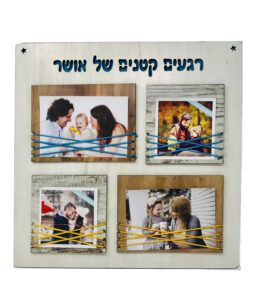 רגעים קטנים של אושר- לבן