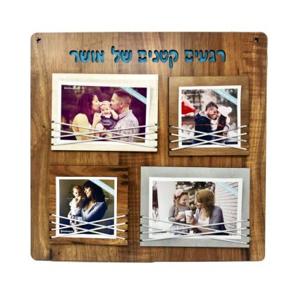 רגעים קטנים של אושר - עץ