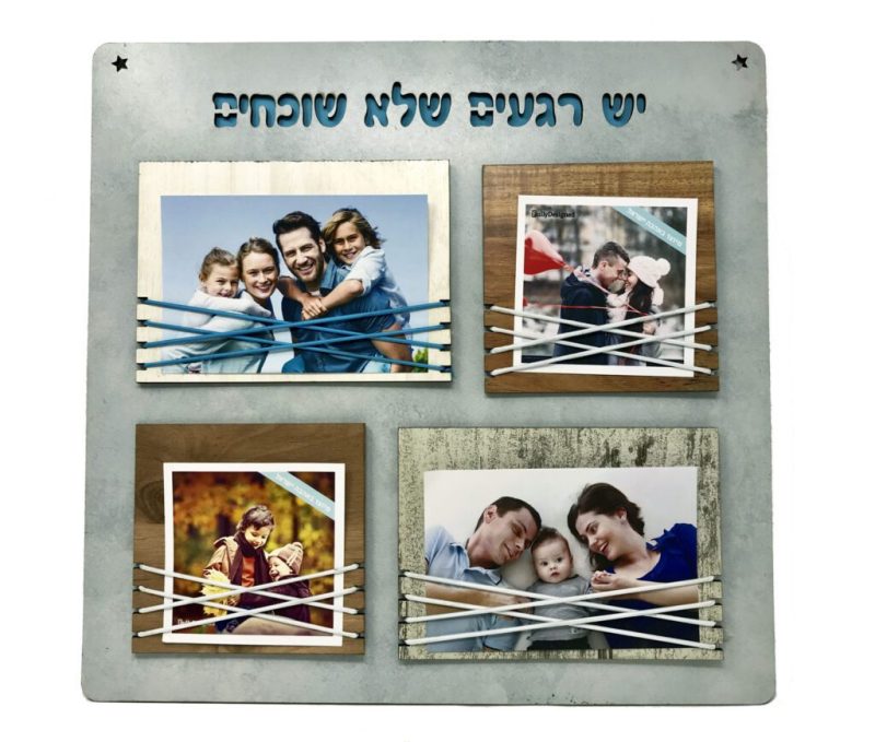 יש רגעים שלא שוכחים - לבן