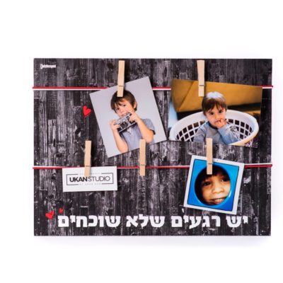 יש רגעים שלא שוכחים