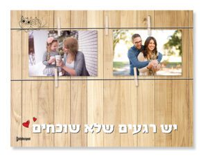 יש רגעים שלא שוכחים - עץ