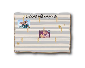 יש רגעים שלא שוכחים - לבן