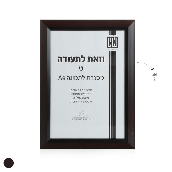 מסגרת לתעודה/תמונה A4