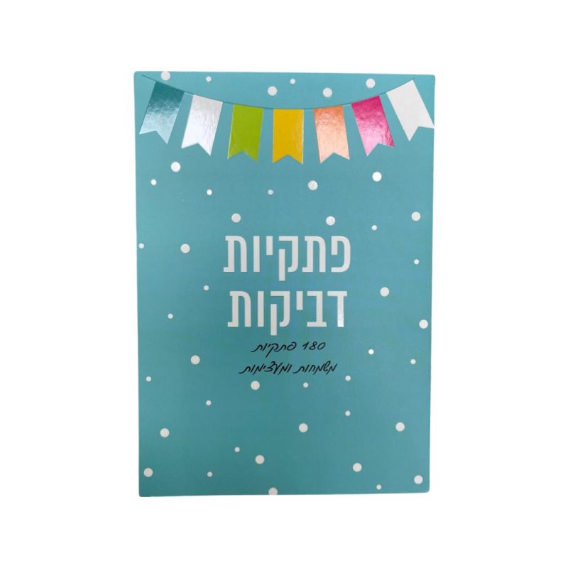 פתקיות דביקות