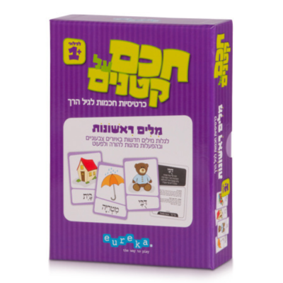 חכם על קטנים מילים ראשונות