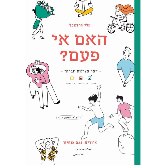 האם אי פעם - Graffa