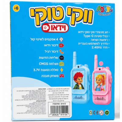 חזית קופסת וקי טוקי וידאו לילדים מבית ADAR – זוג מכשירים עם מצלמה, 300 מטר ו-4 אפקטי קול. נמכר בג'ירפה מתנות רמת גן