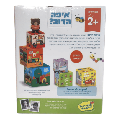 גב אריזת איפה הדוב, קוביות בנייה לפעוטות עם דוב עץ על מגדל קוביות מאוירות