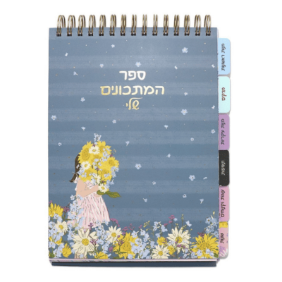 ספר מתכונים לכתיבה עם ספירלת זהב, 6 חוצצים וכריכה מאוירת של ילדה עם פרחים
